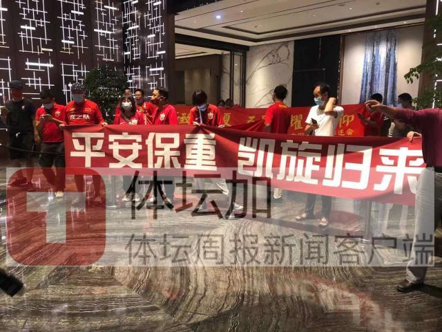 开云体育官网-【手记】杜兆才为国足送行 球迷打横幅预祝平安凯旋