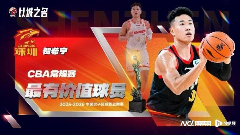 真MVP!贺希宁32分助深圳队赢得八强战开门红